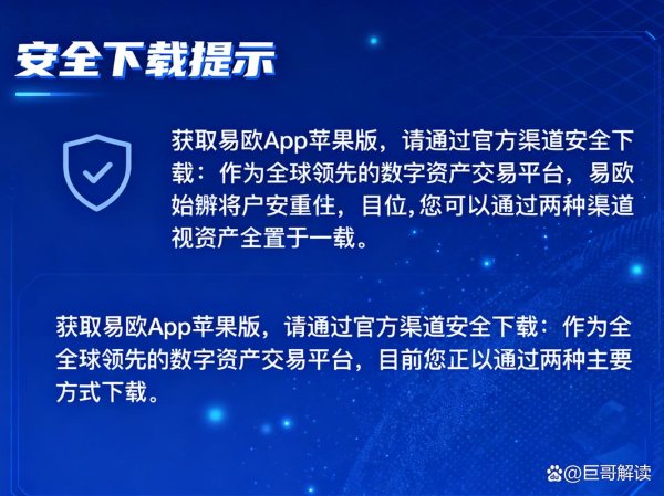 5分钟零基础上手！易欧交易所APP下载安装注册与安全设置全攻略