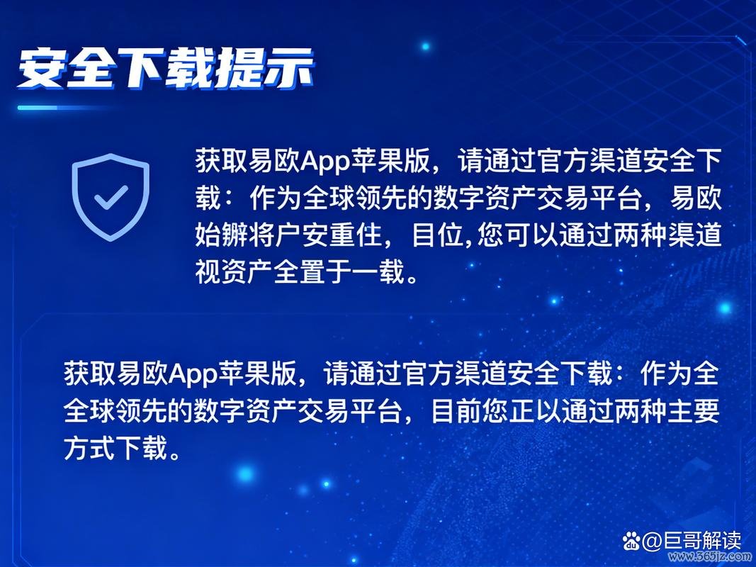 5分钟零基础上手！易欧交易所APP下载安装注册与安全设置全攻略
